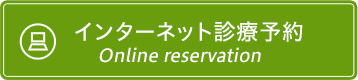 だんのうえ眼科クリニック本院インターネット予約